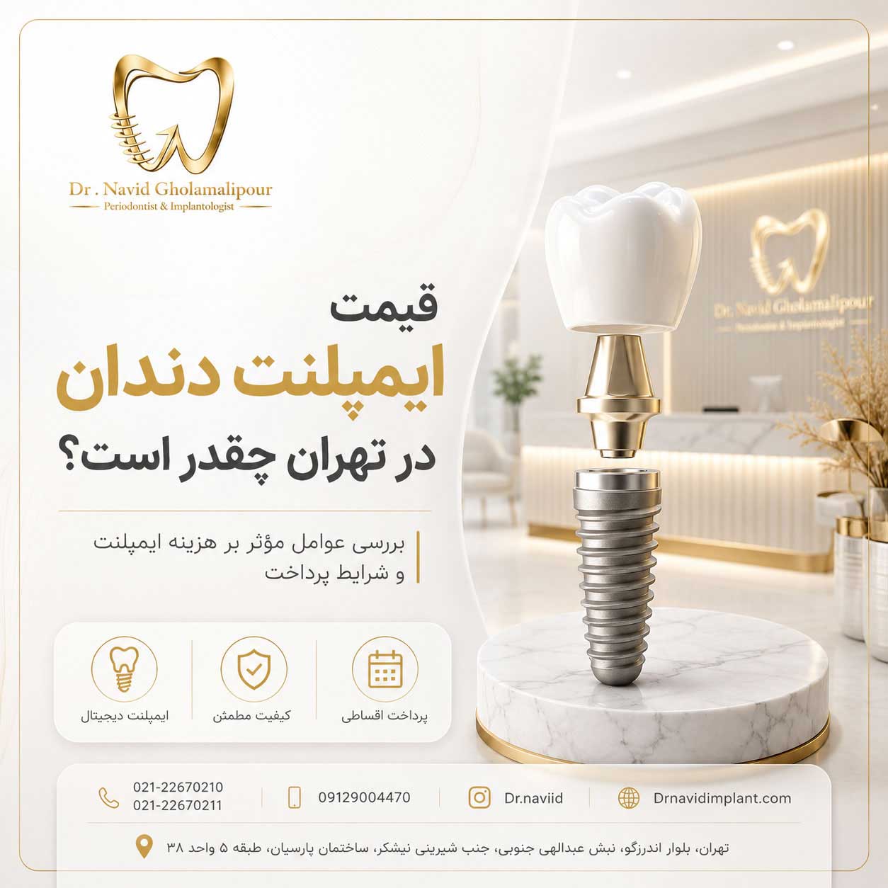 قیمت-ایمپلنت-دندان